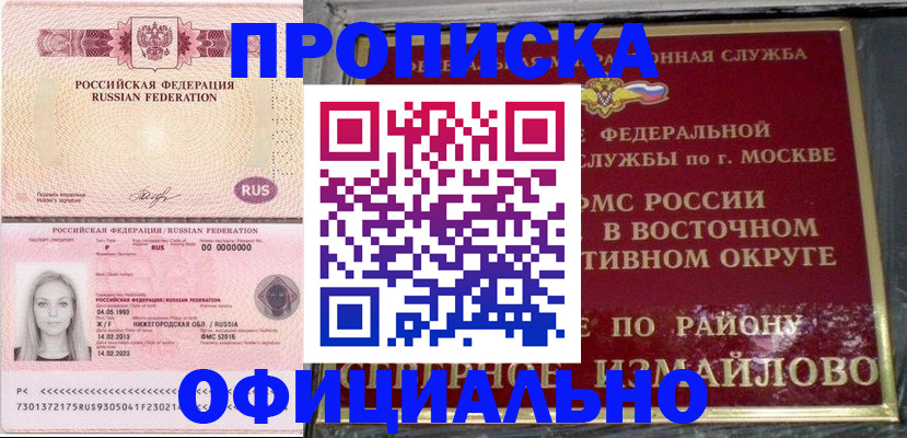 прописка регистрация в Новошахтинске